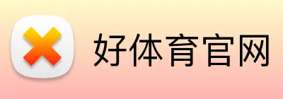 好体育官网 logo